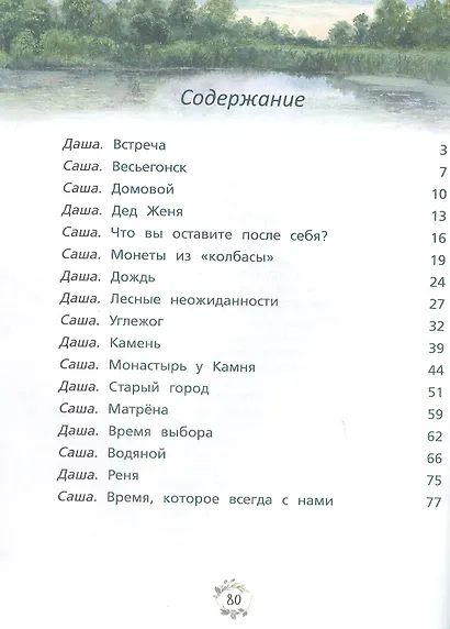 Каникулы в затопленном городе - фото 2