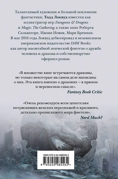 Летний дракон. Первая книга Вечнолива - фото 2