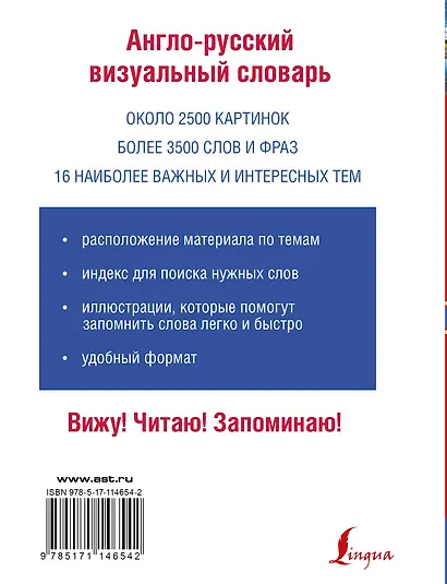 Англо-русский визуальный словарь - фото 2