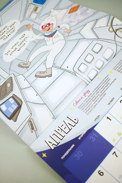 Календарь супербабушка на 2026 год - фото 10