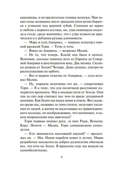 Пространство. Книга 10. Легион памяти - фото 11