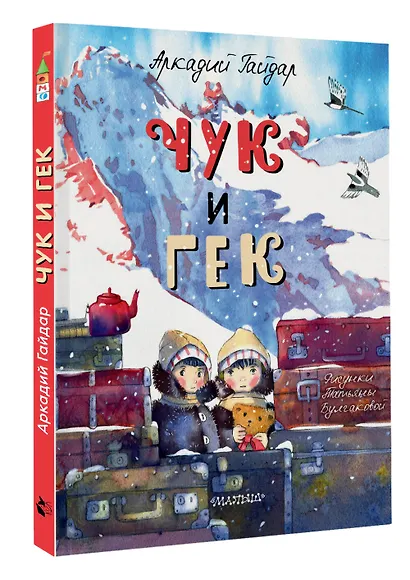 Чук и Гек - фото 3