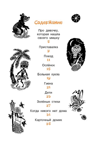 Стихи для детей - фото 4