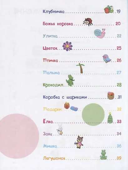 Лепим из пластилина. Мастер-классы для занятий с детьми. Выпуск 1 - фото 2