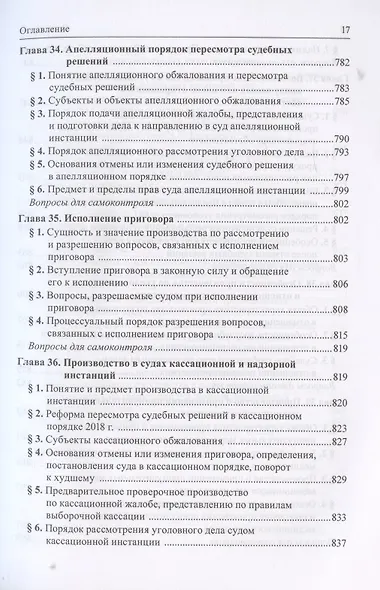 Уголовно-процессуальное право - фото 11