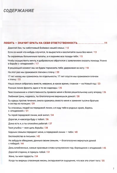 Семейные письма о борьбе с «эпидемией» - фото 2