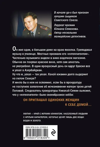 Идущие по следу - фото 2