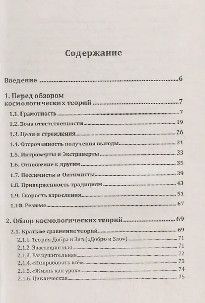 Как стать хорошим Богом? - фото 2