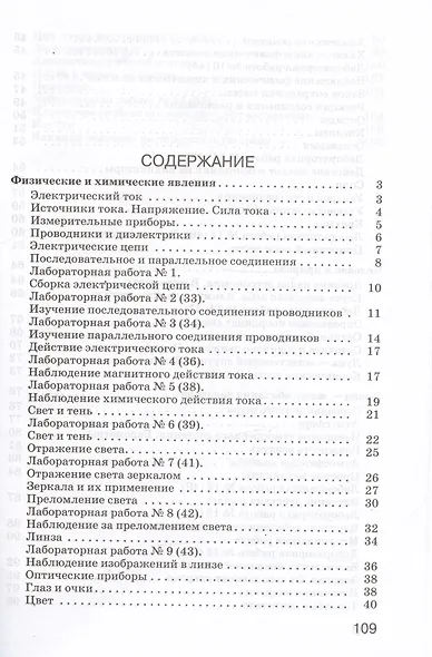 Введение в естественнонаучные предметы. Естествознание. Физика. Химия. 6 класс. Рабочая тетрадь к учебнику А.Е. Гуревича... - фото 2