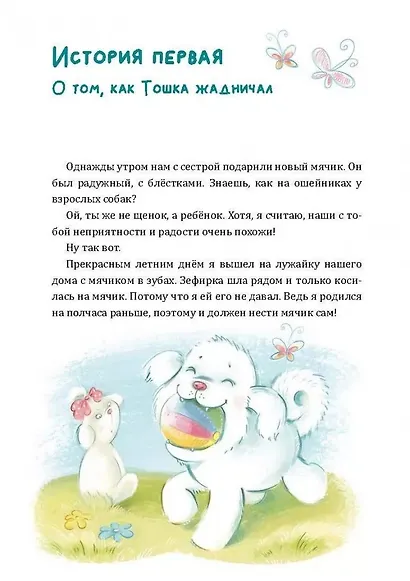 Как Тошка вр-редничал. Психологические сказки для малышей - фото 6