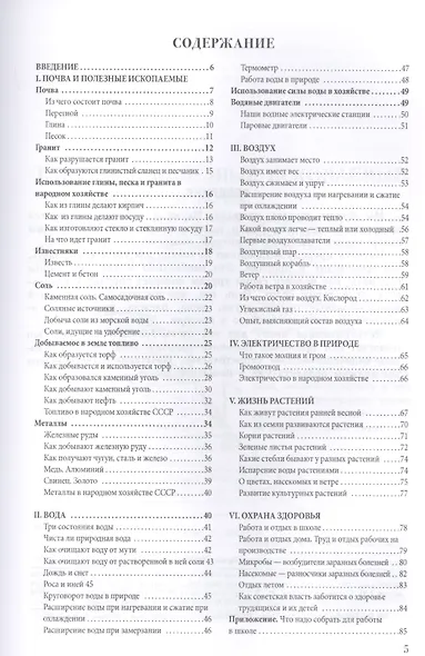 Естествознание. Учебник для начальной школы в двух частях - фото 2