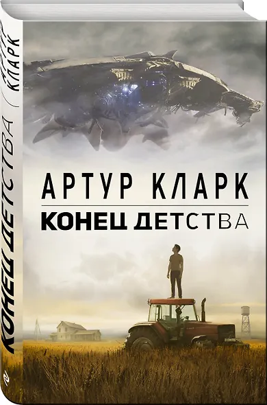 Конец детства - фото 3