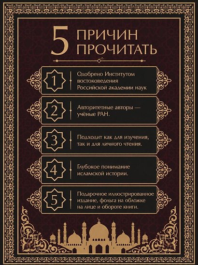 Жизнь пророка Мухаммада - фото 7
