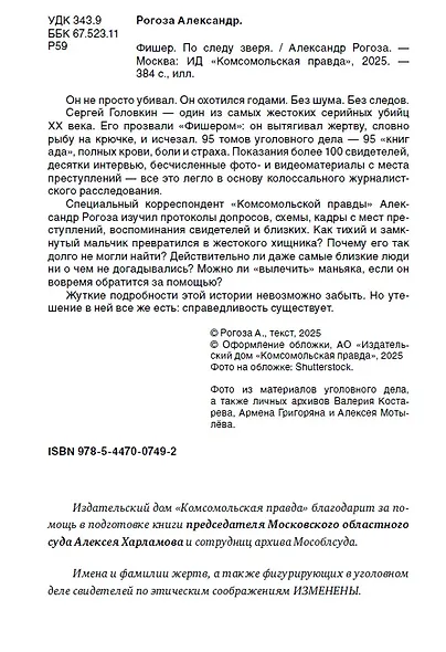 Фишер. По следу зверя - фото 6