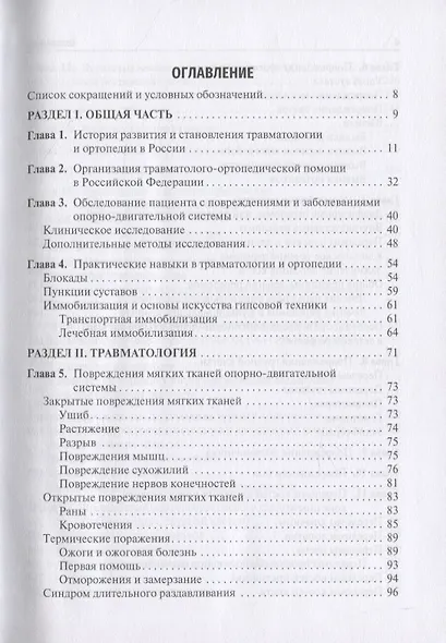 Травматология и ортопедия - фото 2