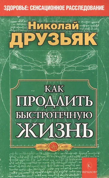 Как продлить быстротечную жизнь - фото 1