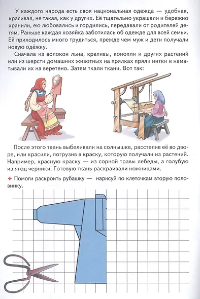 У каждого свой костюм: раскраска с заданиями - фото 2