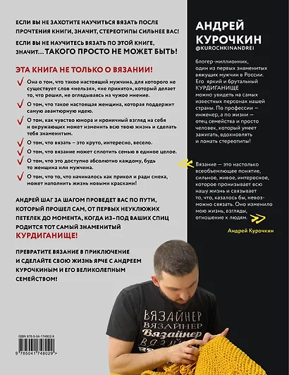 Пора заВЯЗывать! Практическое руководство по вязанию на спицах и ломке стереотипов - фото 2