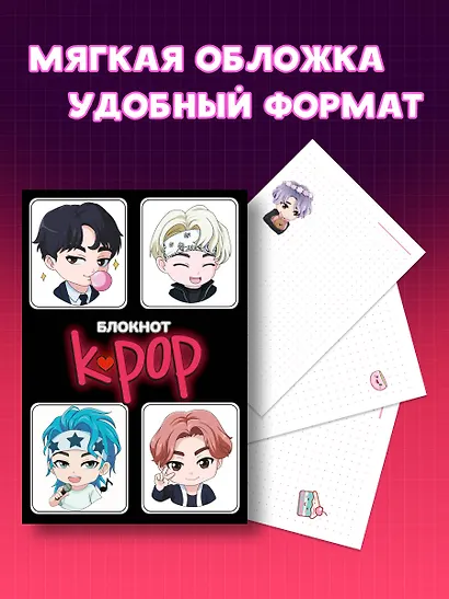 Блокнот "K-POP айдолы" - фото 5