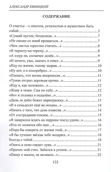 Жилистое счастье. Стихи - фото 3