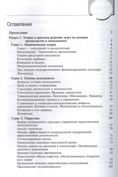Продюсерство. Управленческие решения - фото 2