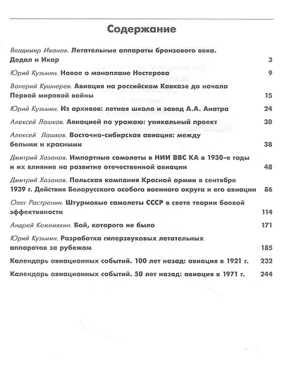 Легенды и мифы авиации. Из истории отечественной и мировой авиации: сборник статей. Выпуск 11 - фото 2