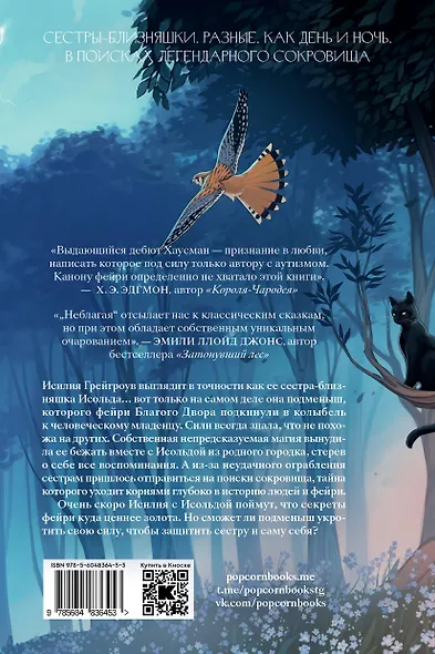 Неблагая - фото 2