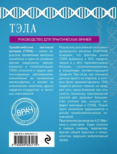 ТЭЛА (мВрВысшКатАмбПр) Верткин - фото 2