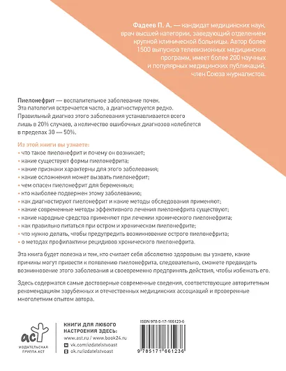 Пиелонефрит. Методы диагностики, лечение, профилактика рецидивов - фото 2