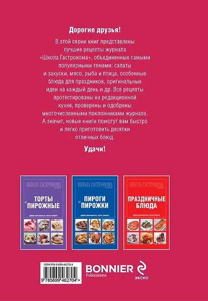 Школа Гастронома. Коллекция. Быстрые рецепты на каждый день. - фото 2