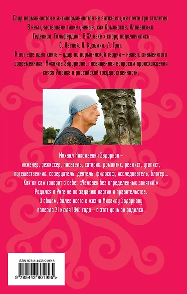 Князь Рюрик: Откуда пошла земля русская - фото 2