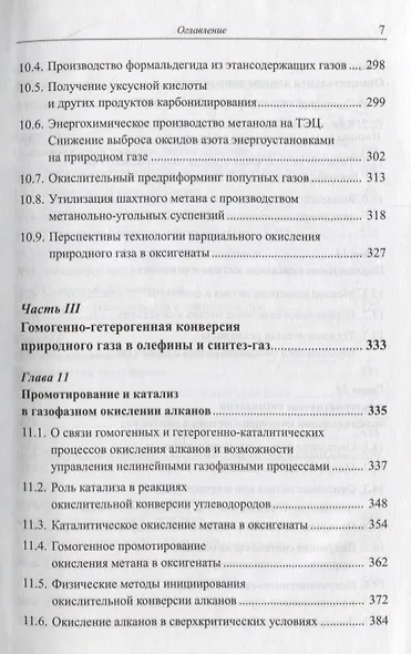 Окислительная конверсия природного газа - фото 6