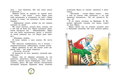 Золотой ключик, или Приключения Буратино - фото 6