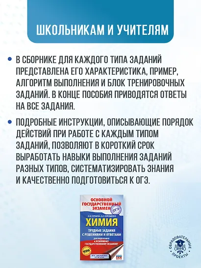ОГЭ. Химия. Трудные задания с решениями и ответами для подготовки к ОГЭ - фото 5