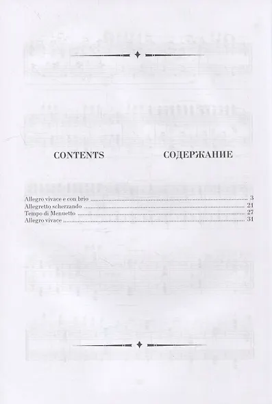 Симфония № 8, соч. 93. Транскрипция для фортепиано Ф. Листа: ноты - фото 2