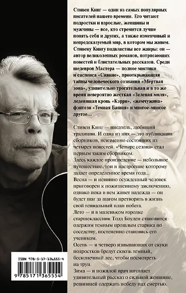 Четыре сезона - фото 2