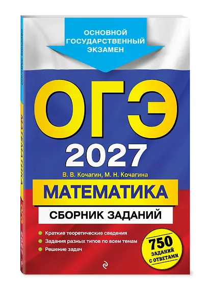 ОГЭ-2027. Математика. Сборник заданий: 750 заданий с ответами - фото 3