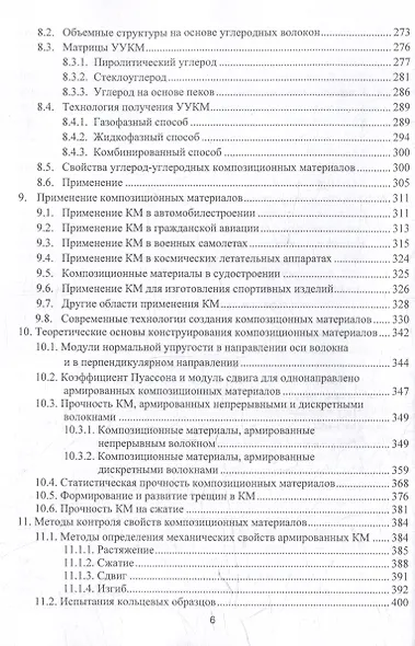 Технология композиционных материалов: учебное пособие - фото 5