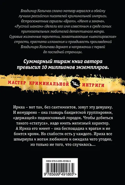 Жесть, или Леди-мафия : роман - фото 2