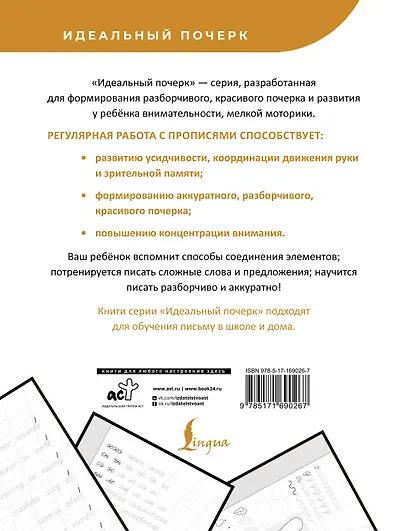 Каллиграфический почерк. Тренируем шаг за шагом - фото 2