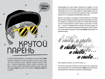 Ты лучший. Как поверить в себя и преуспеть (почти) во всем - фото 7