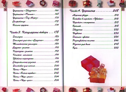 Волшебная бумага. 100 лучших идей для девочек - фото 4