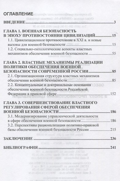 Властные механизмы обеспечения военной безопасности РФ - фото 2