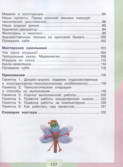 Технология. 3 класс. Учебник - фото 3