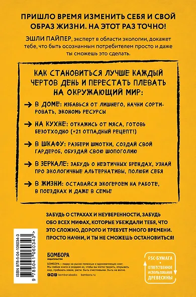 Грязная правда. Уберись на планете или убирайся с нее - фото 2