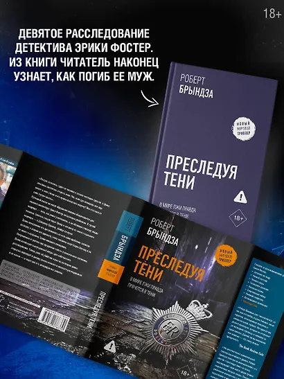 Преследуя тени - фото 5