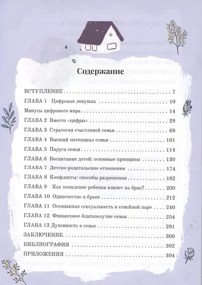 Счастливая семья. Руководство к действию - фото 2
