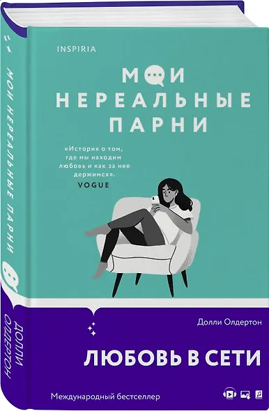 Мои нереальные парни - фото 3