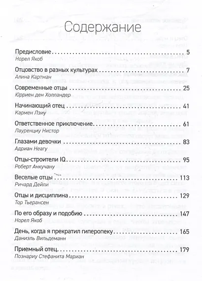 Отцовство: утраченное и вновь обретенное - фото 3