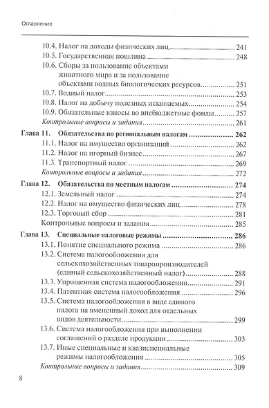 Финансовое право (право публичных финансов): доктрина, законодательство,судебная практика, сравнительно-правовой анализ: учебник - фото 6